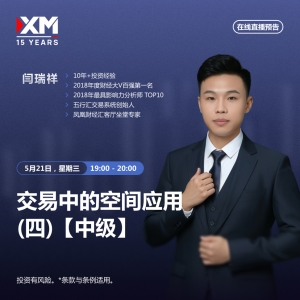 |XM| 中文在线直播讲座，今日预告（5/21）