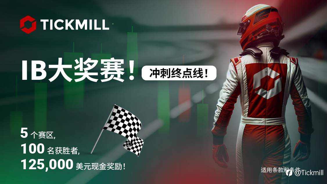Tickmill IB大奖赛