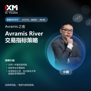 |XM| 中文在线直播讲座，今日预告（5/29）