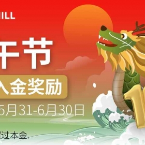 Tickmill 端午10%入金奖励等你拿！