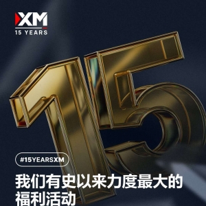 XM 15周年庆典｜100%入金赠金限时回馈，连续四周等你参与！