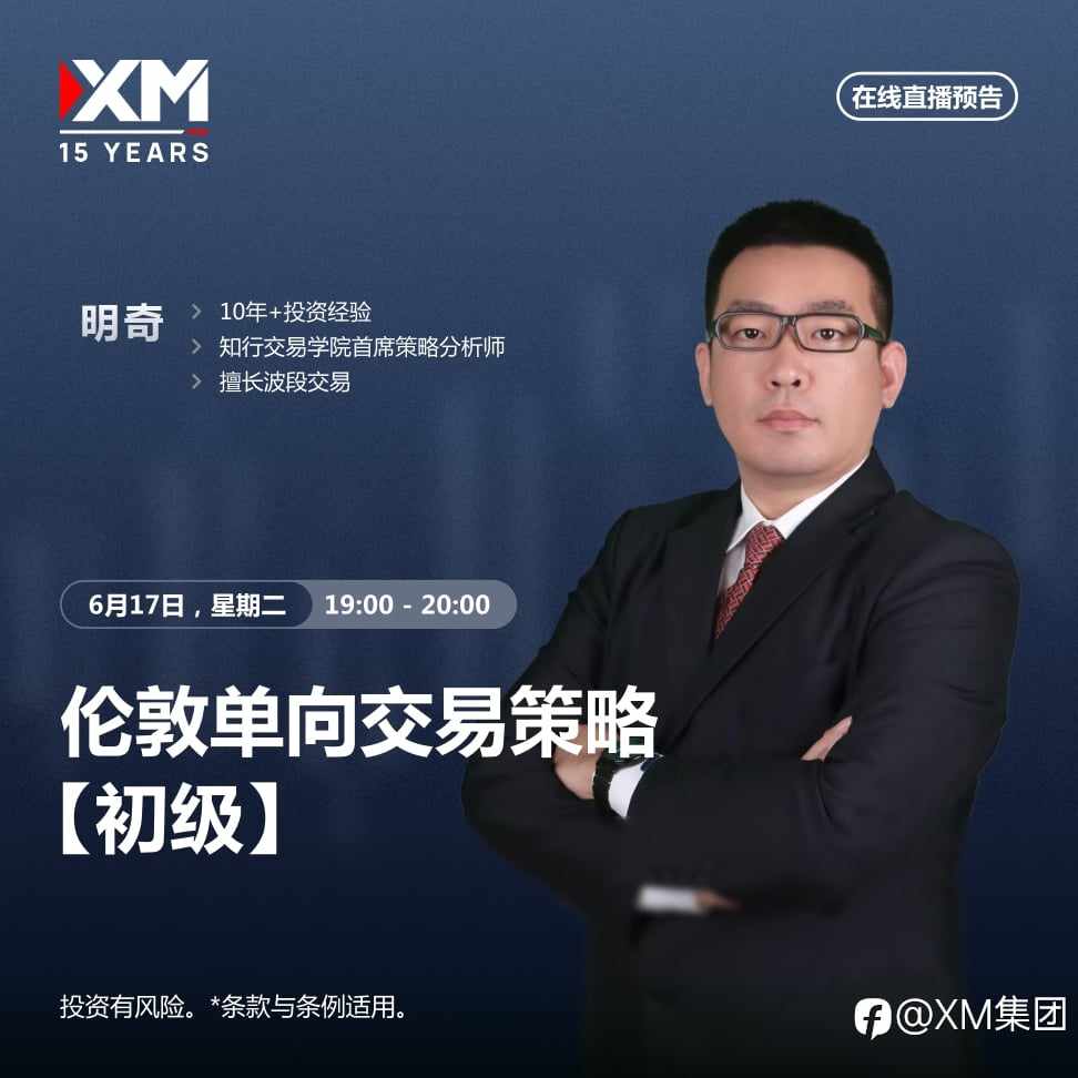 |XM| 中文在线直播讲座，今日预告（6/17）