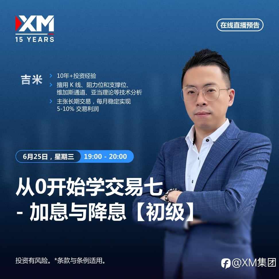 |XM| 中文在线直播讲座，今日预告（6/25）