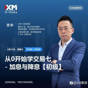 |XM| 中文在线直播讲座，今日预告（6/25）