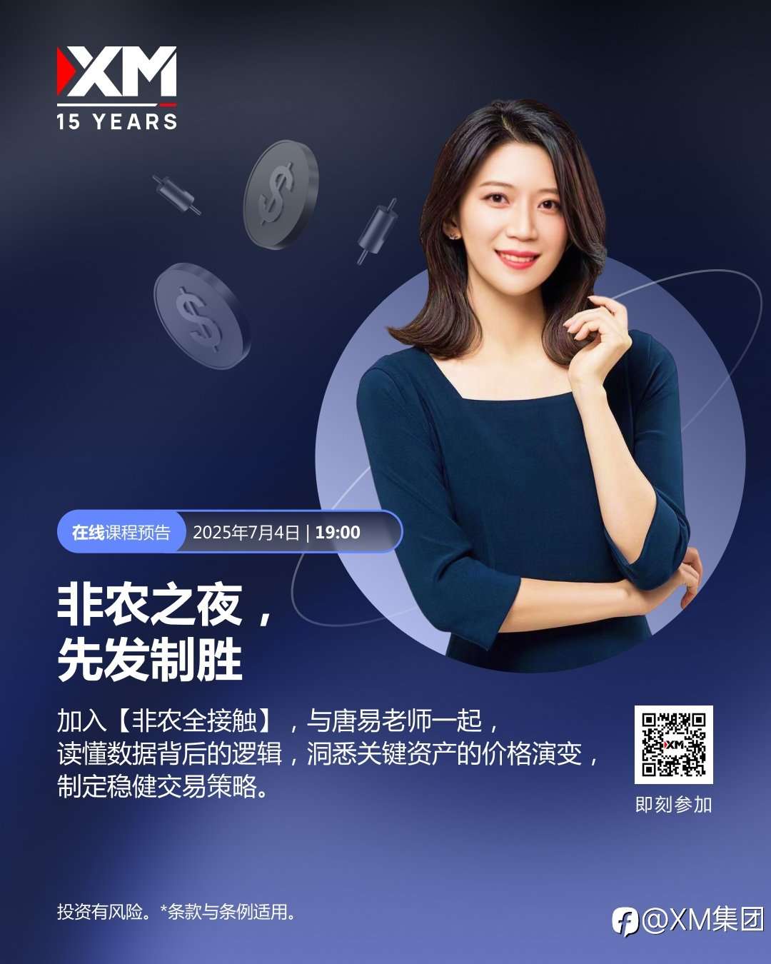 XM非农全接触：非农之夜，先发制胜