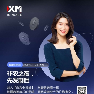 XM非农全接触：非农之夜，先发制胜