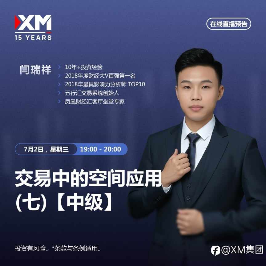 |XM| 中文在线直播讲座，今日预告（7/2）