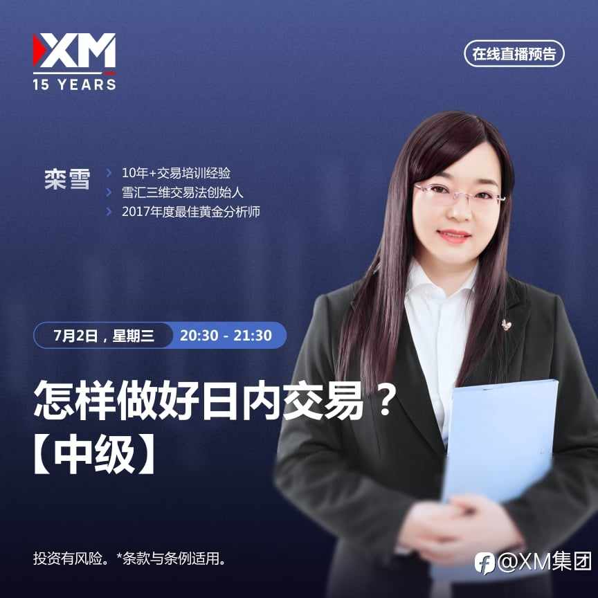 |XM| 中文在线直播讲座，今日预告（7/2）