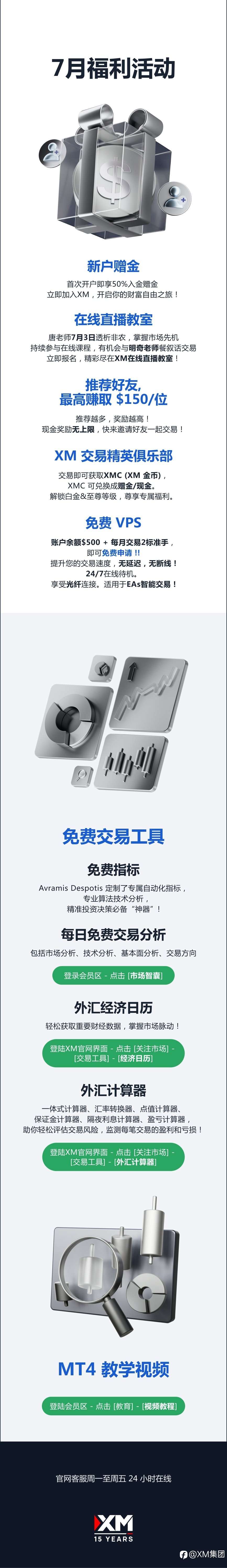 查收提醒 — XM 7月福利活动集锦！