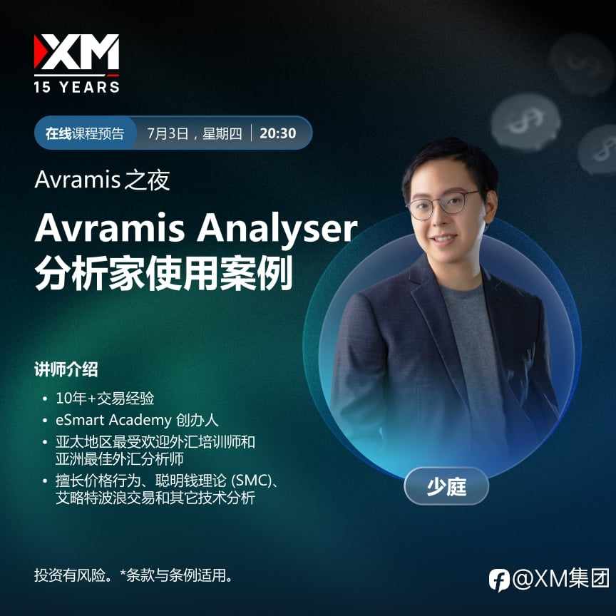 |XM| 中文在线直播讲座，今日预告（7/3）