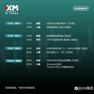 |XM| 中文在线直播讲座，本周预告（7/7-7/11）