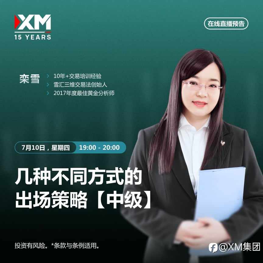 |XM| 中文在线直播讲座，今日预告（7/10）
