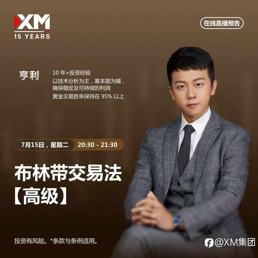 |XM| 中文在线直播讲座，今日预告（7/15）
