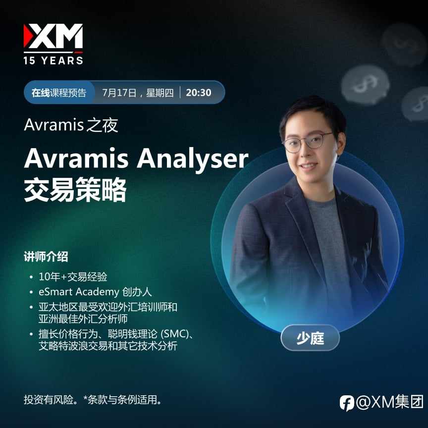 |XM| 中文在线直播讲座，今日预告（7/17）
