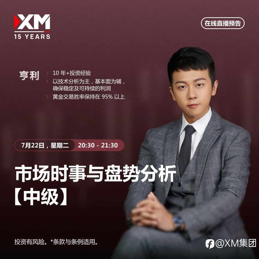 |XM| 中文在线直播讲座，今日预告（7/22）