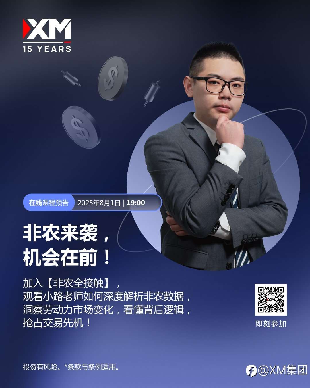 XM非农全接触：非农来袭，机会在前