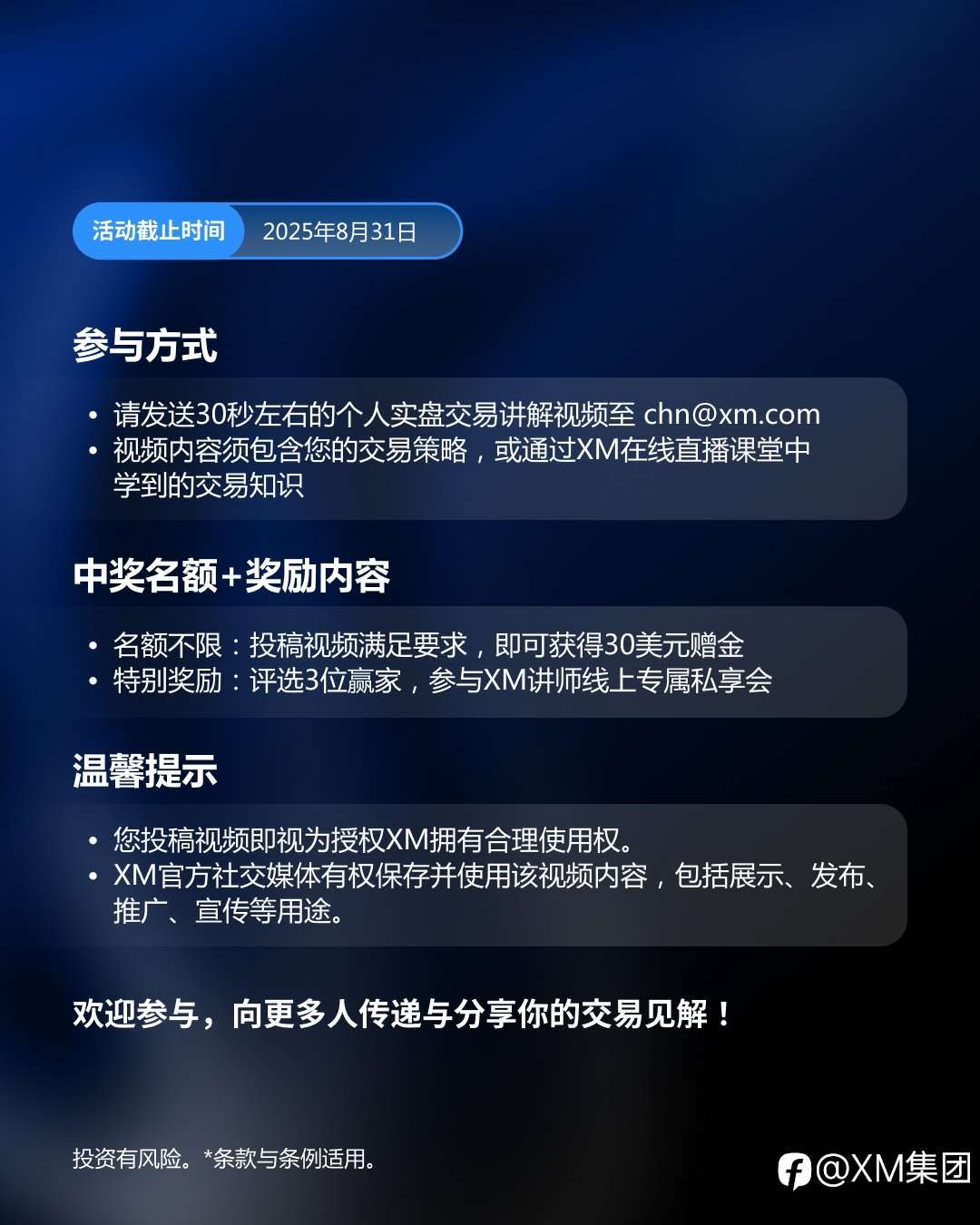 XM视频征集：领悟交易，视频分享活动