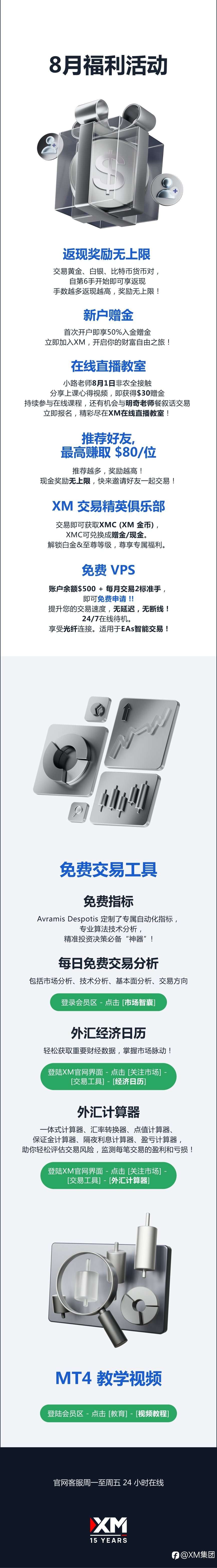 查收提醒 — XM 8月福利活动集锦！