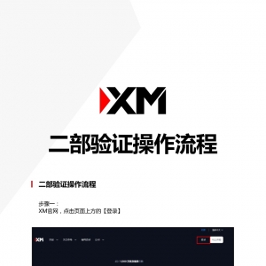 XM账户多重验证安全升级启动！