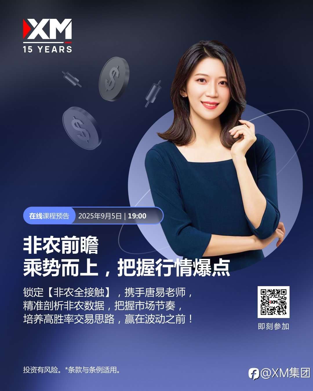 XM非农全接触：非农前瞻，乘势而上