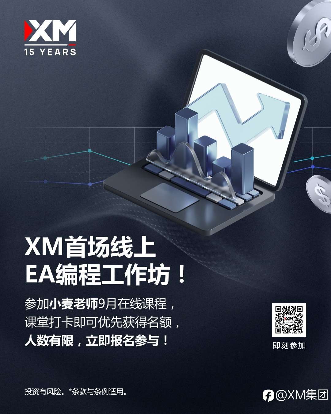 XM首场线上EA编程工作坊·让交易自己动起来！