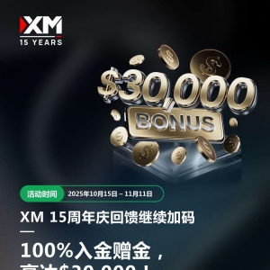 XM 15周年庆 · 回馈月来袭, 推出史上最大入金赠金福利