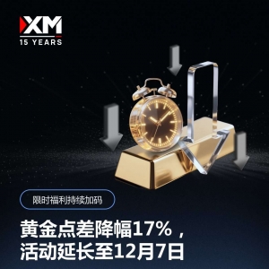 XM 限时福利 | 交易黄金，把握行情机会