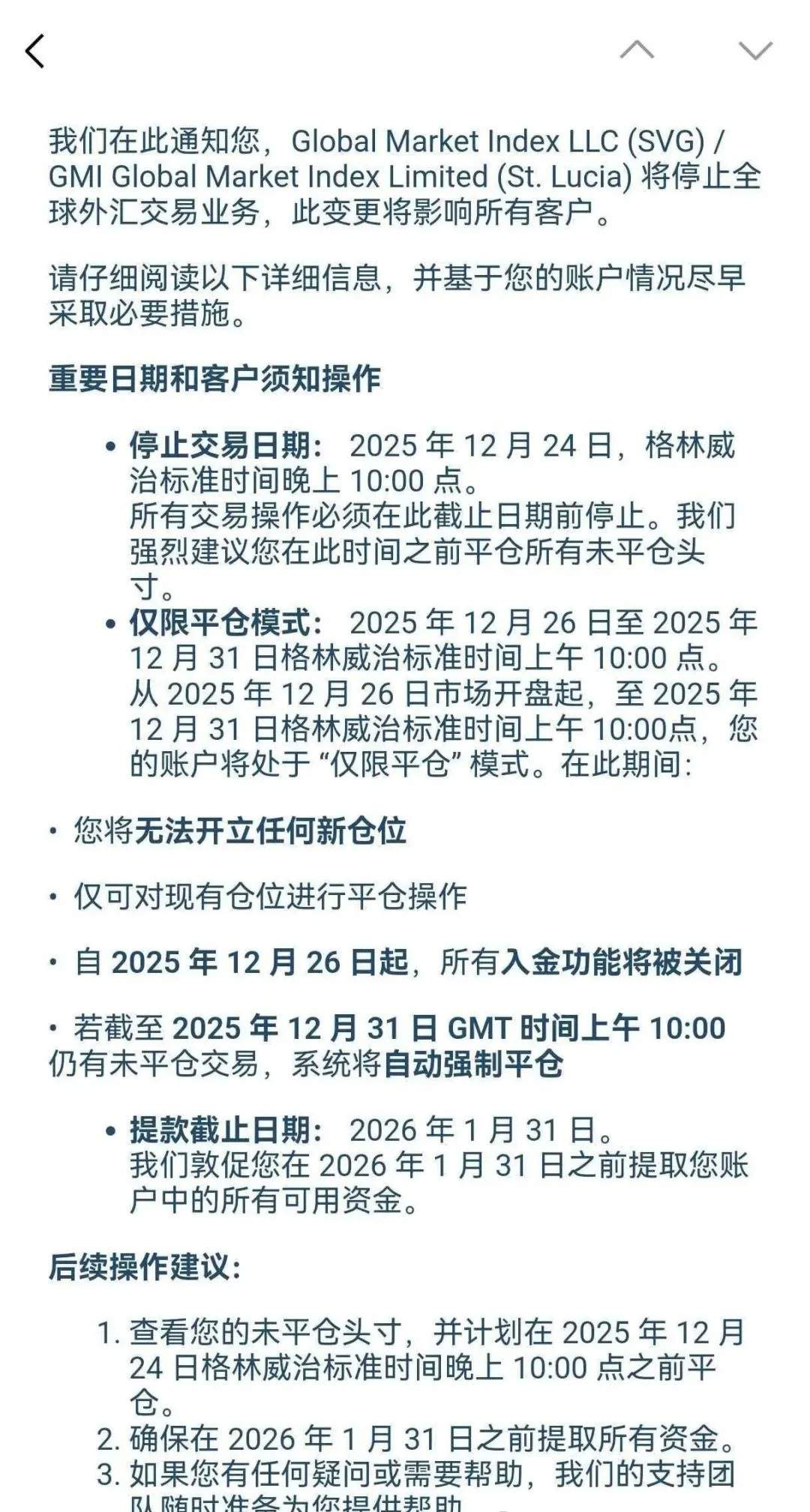 突发｜GMI将于2025年底关闭全球外汇交易业务