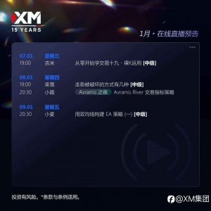 |XM| 中文在线直播讲座，下周预告（1/7-1/9
