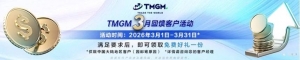 TMGM三月入金献礼，为全年布局注入第一份惊喜