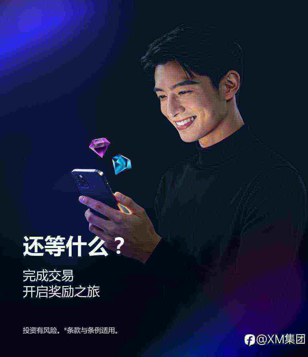 加入XM交易精英俱乐部，解锁更多交易奖励