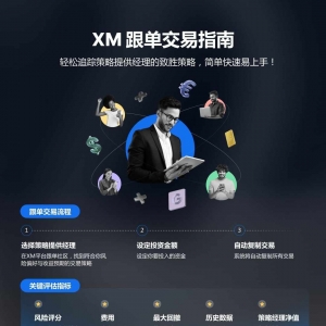 XM外汇平台本月精选跟单策