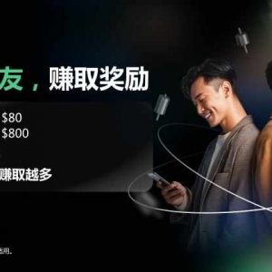 XM外汇平台邀请好友｜奖励拿不停
