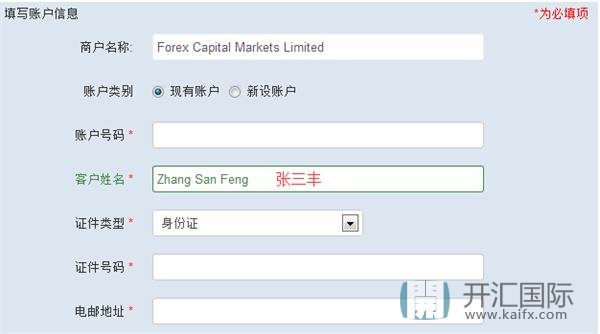 福汇银联入金时客户姓名拼音怎么填写？