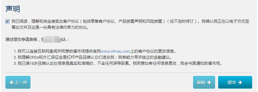 欧福市场最新开户流程——图文详解