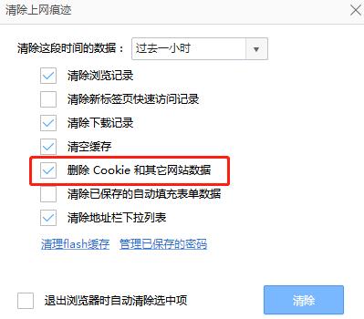 关于怎么清除浏览器cookies图文教程