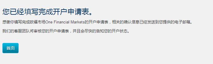 欧福市场最新开户流程——图文详解